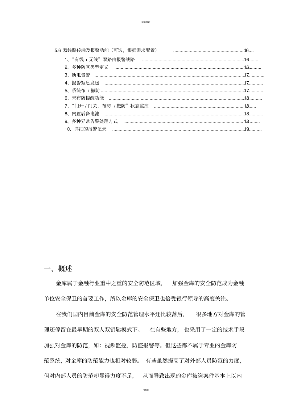 某银行分行金库门禁系统门禁系统设计方案_第2页