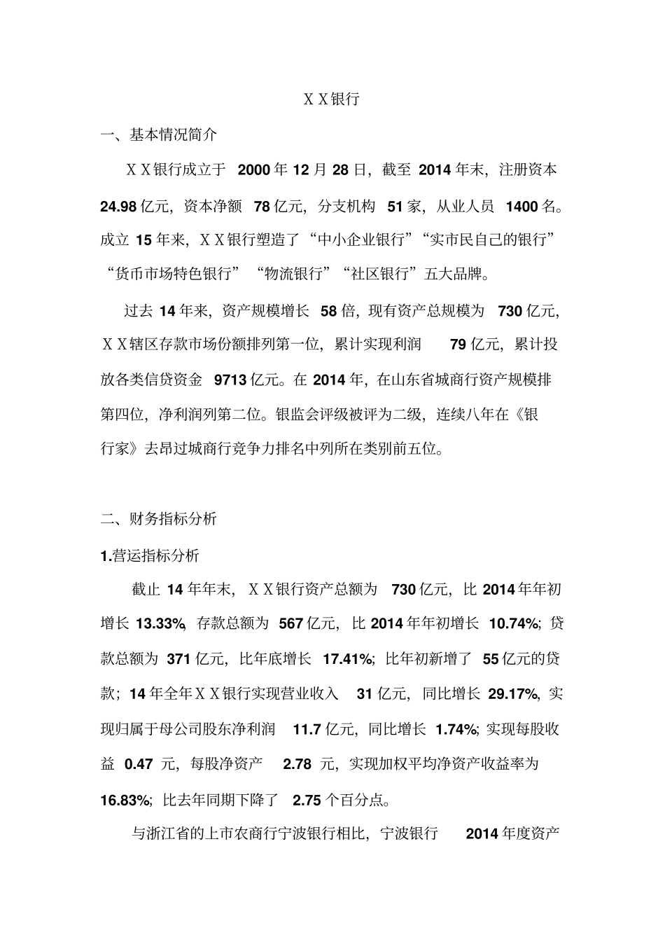 某银行场法评价_第2页