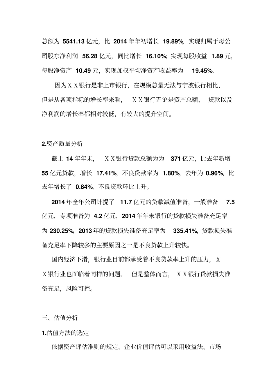 某银行场法评价_第3页