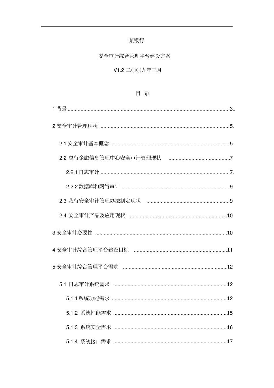 某银行安全审计管理现状_第1页