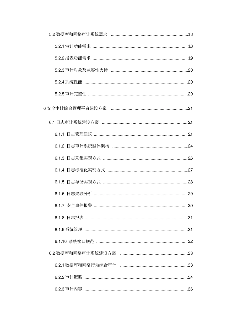 某银行安全审计管理现状_第2页