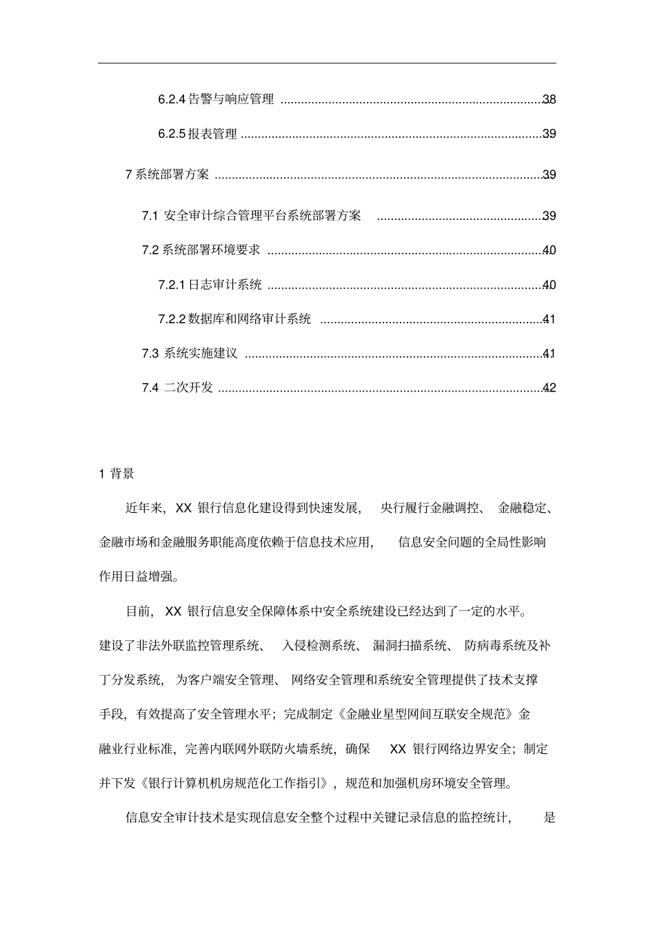 某银行安全审计管理现状_第3页