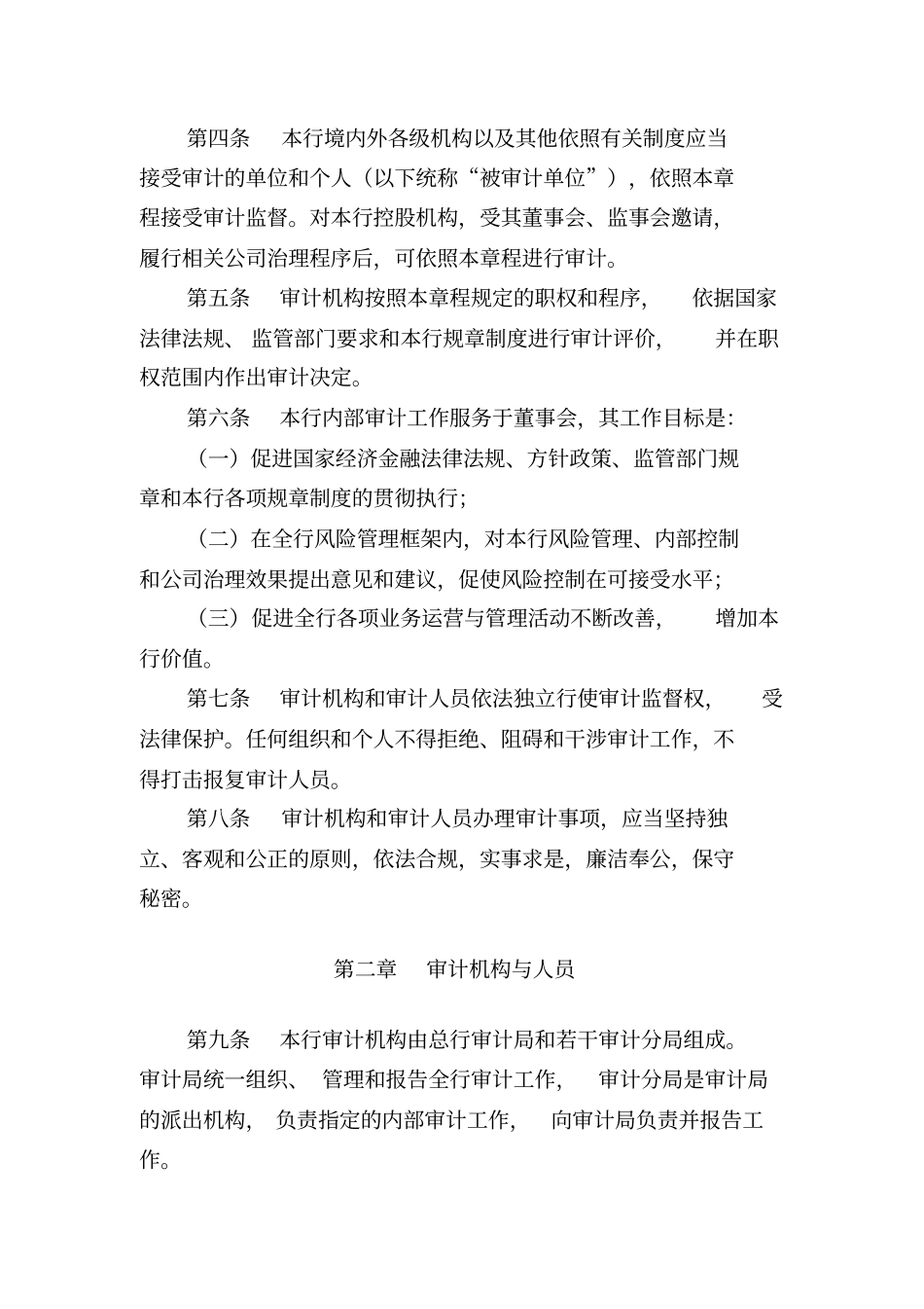 某银行审计章程_第2页