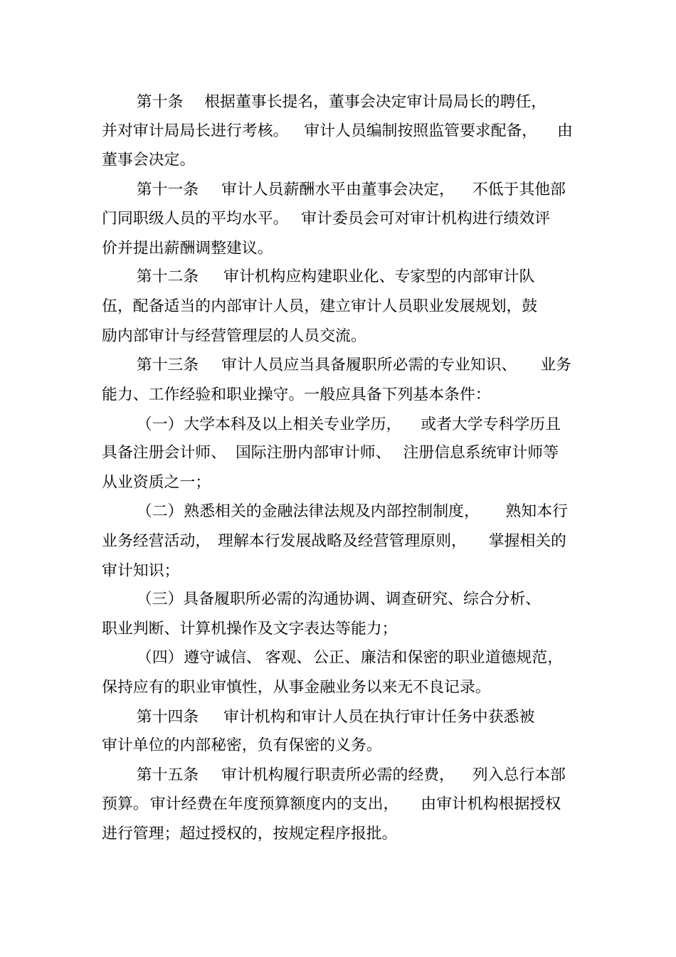 某银行审计章程_第3页