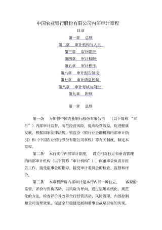 某银行审计章程