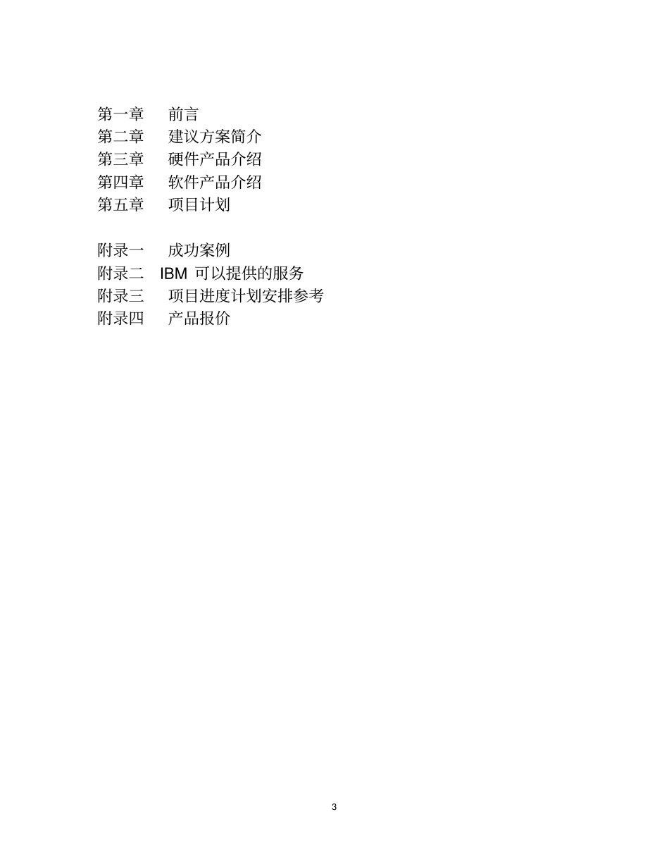 某银行数据仓库方案建议书_第3页