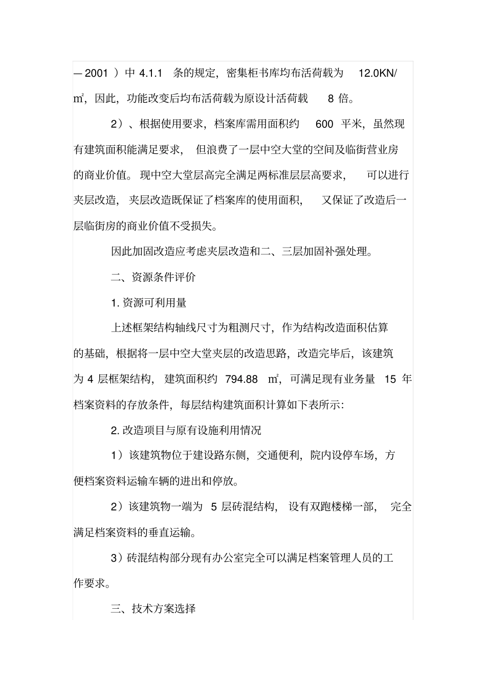 某银行办公楼改造可行性研究_第2页