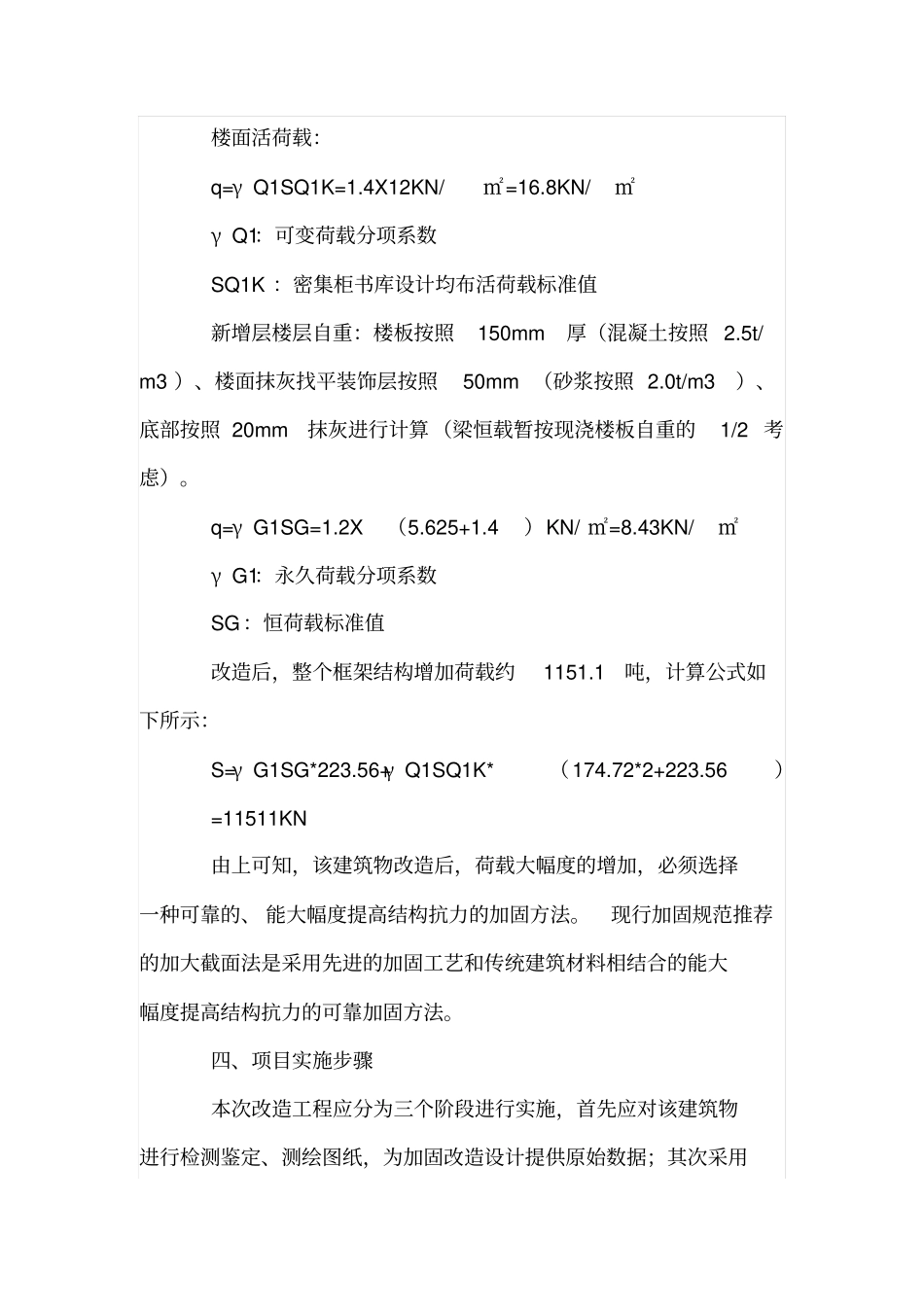 某银行办公楼改造可行性研究_第3页