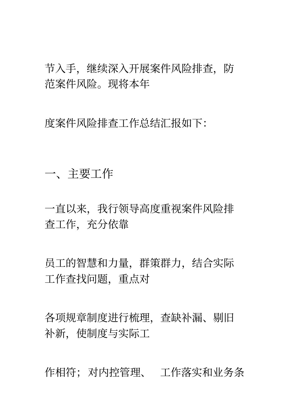 某银行案件防控工作计划总结_第2页