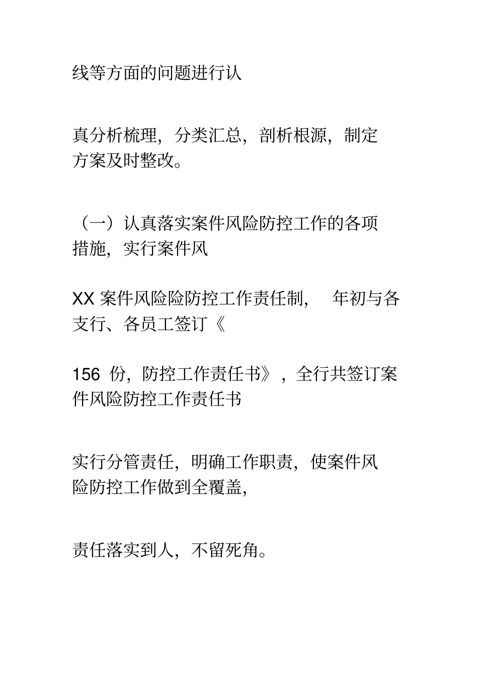 某银行案件防控工作计划总结_第3页