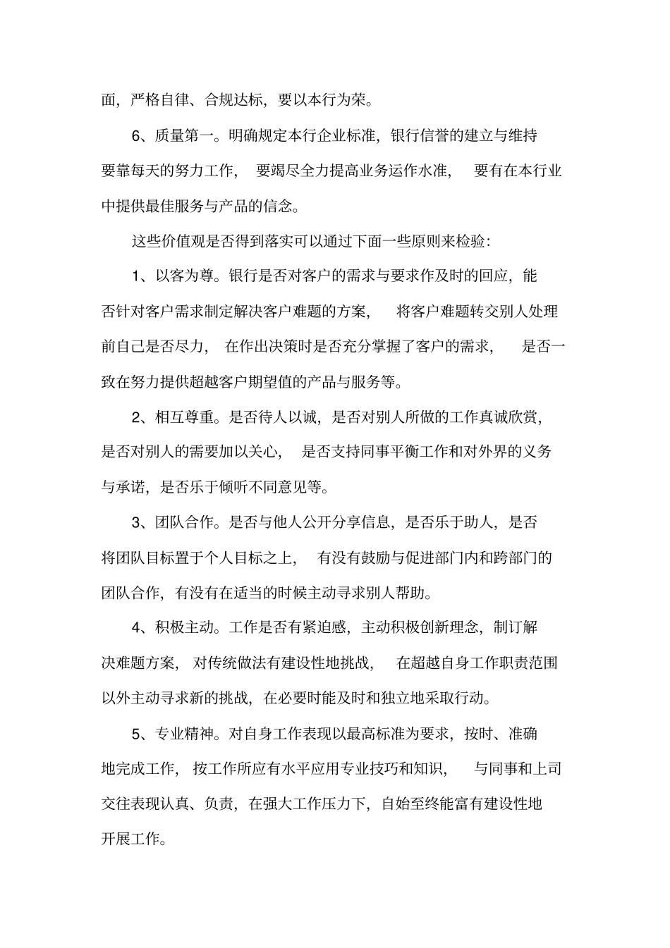 某银行的人力资源开发与员工考核_第3页