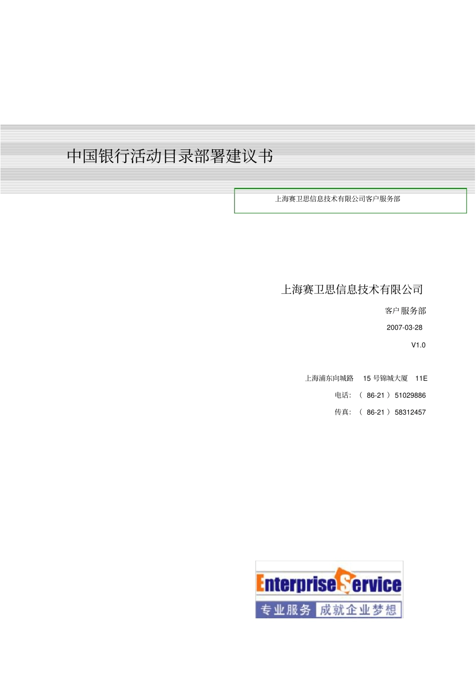 某银行活动目录方案建议书_第1页