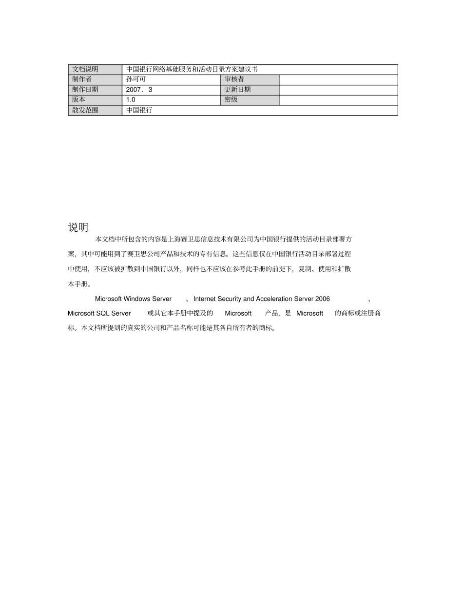 某银行活动目录方案建议书_第2页
