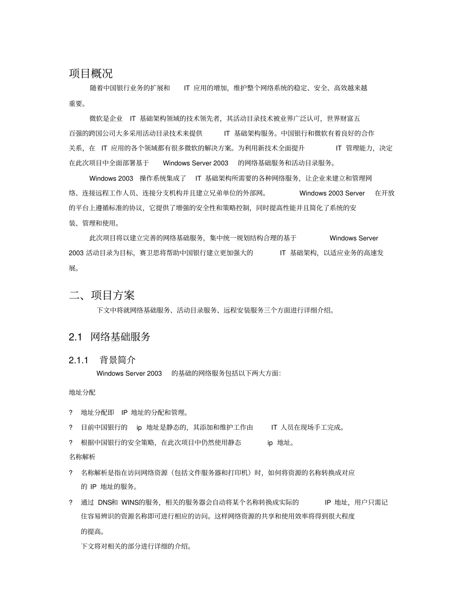 某银行活动目录方案建议书_第3页