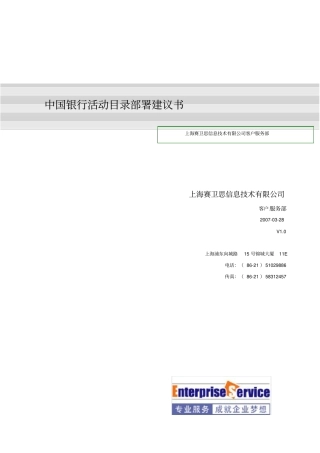 某银行活动目录方案建议书