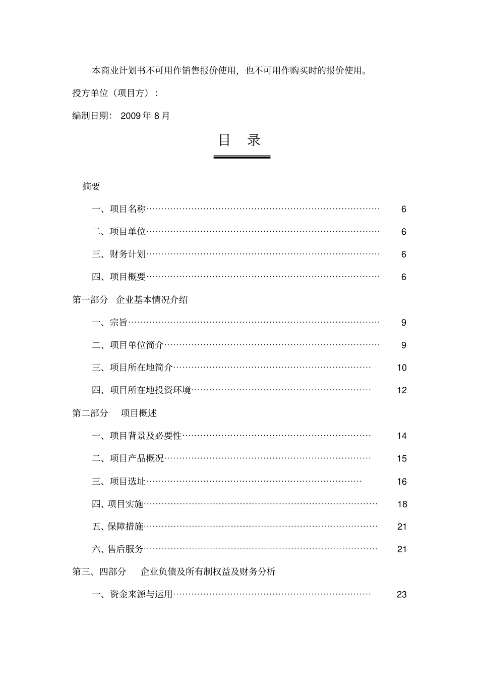 某锂业公司年产金属锂180吨及锂盐项目43优质版_第2页