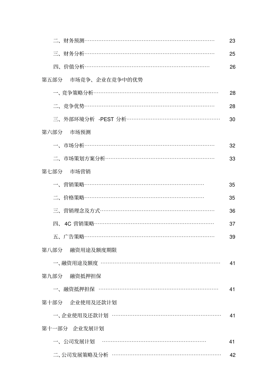 某锂业公司年产金属锂180吨及锂盐项目43优质版_第3页