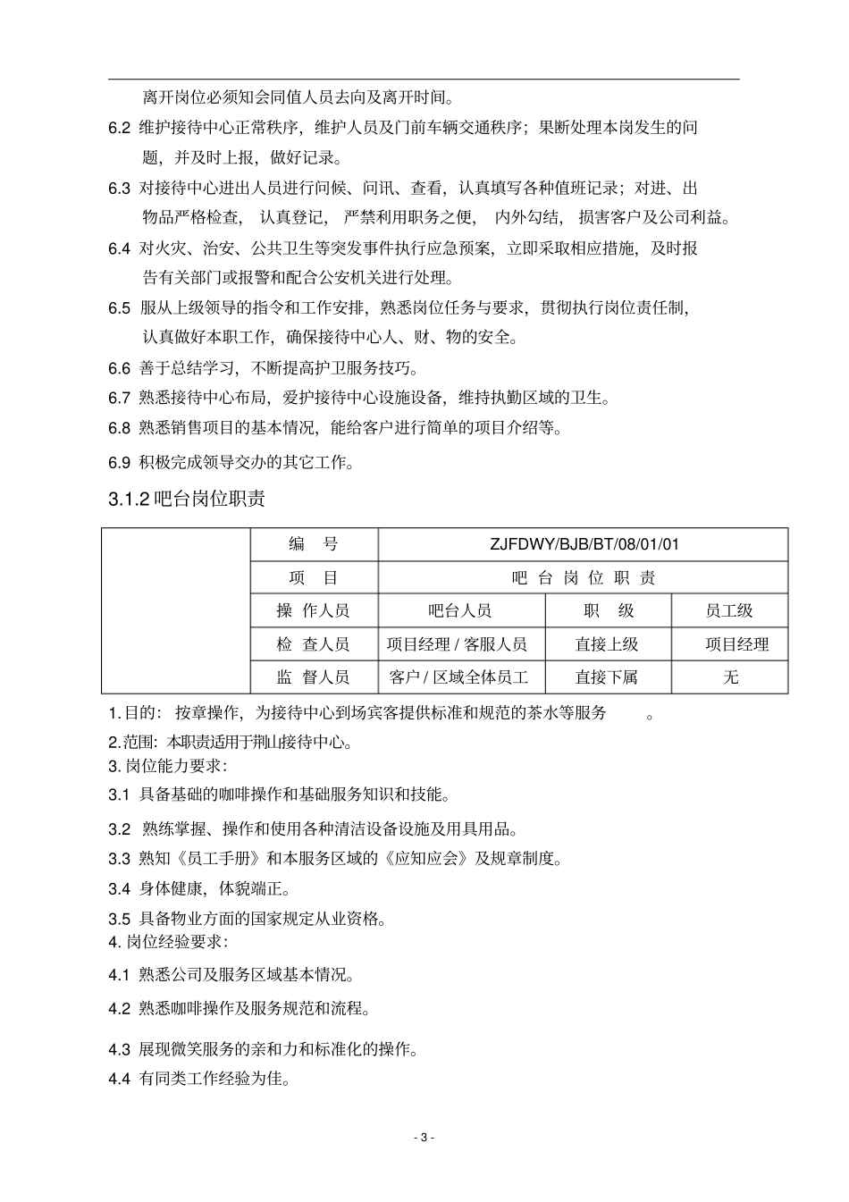 某销售外展接待中心物业服务方案_第3页