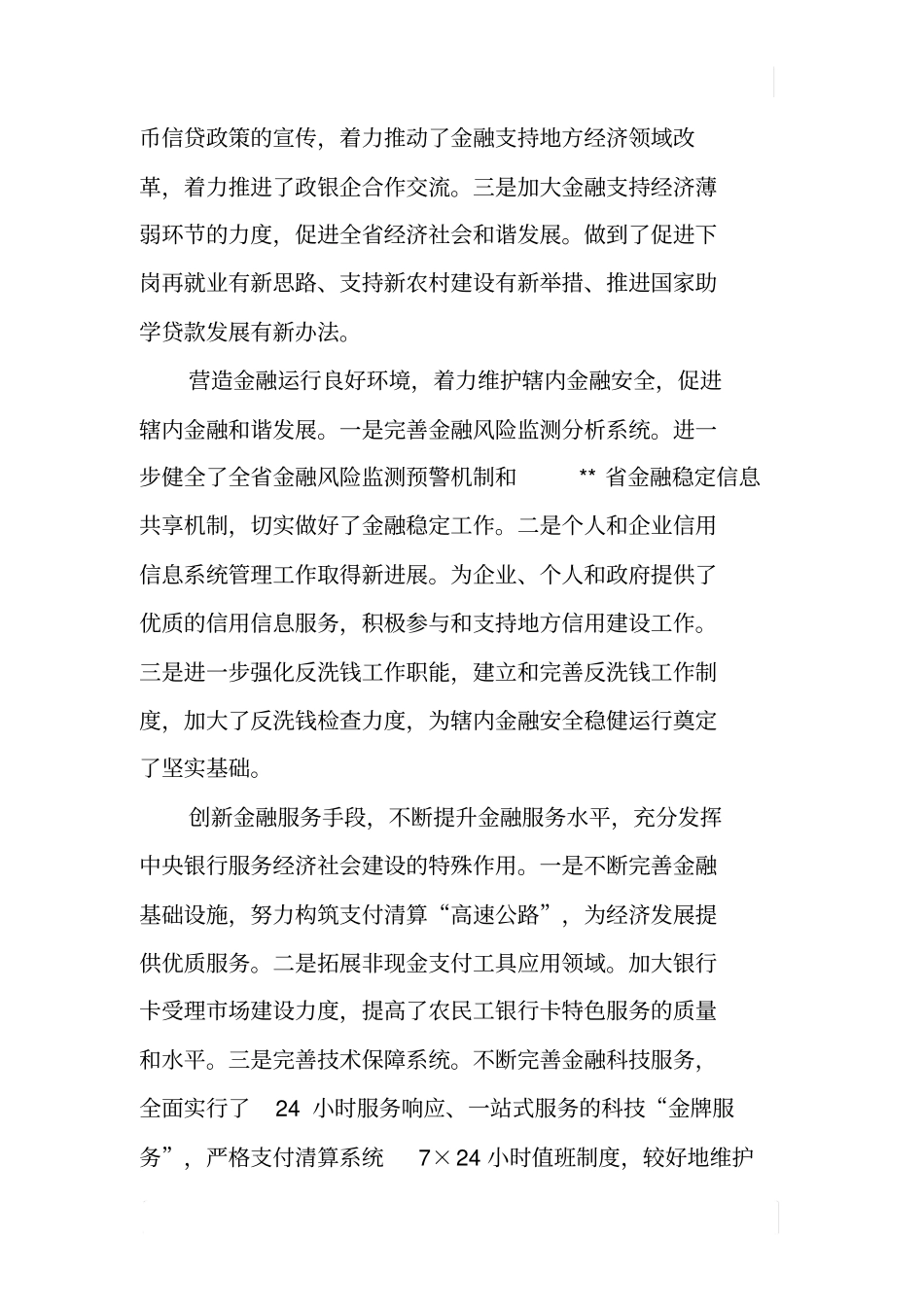 某银行精神文明创建工作总结_第2页