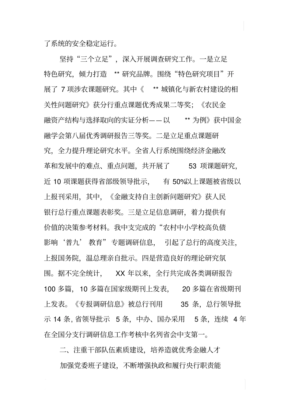 某银行精神文明创建工作总结_第3页