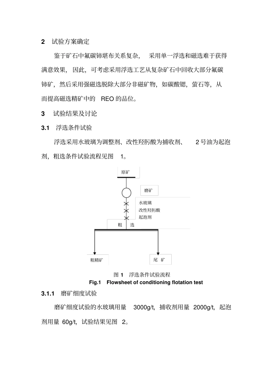 某锂辉石浮选工艺优化应用实践讲解_第3页