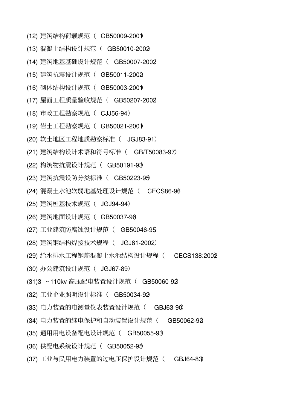 某镇供水厂水厂分设计方案_第3页