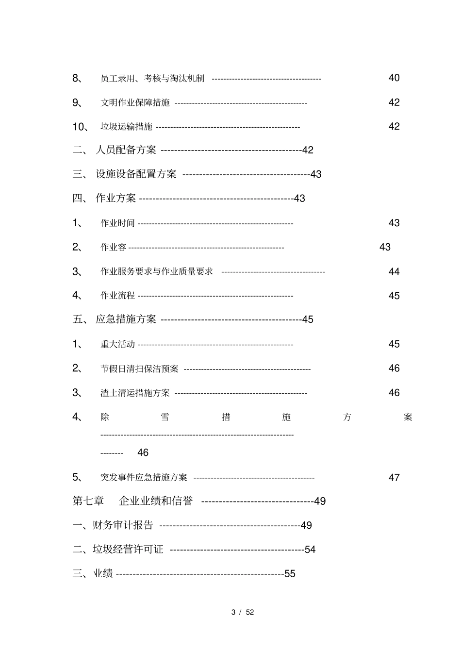某镇区道路清扫保洁服务项目招投标书_第2页