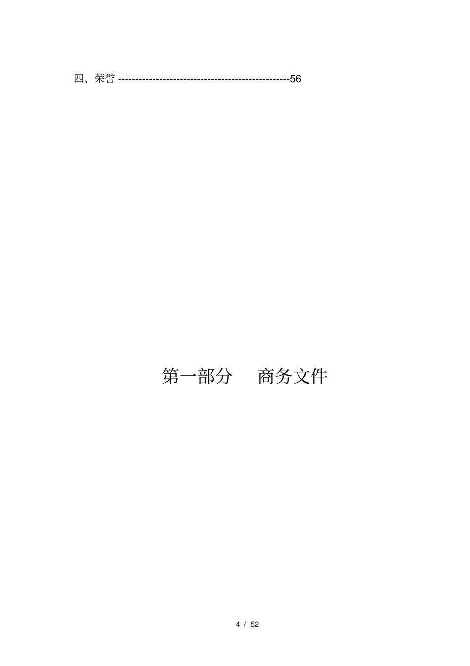 某镇区道路清扫保洁服务项目招投标书_第3页