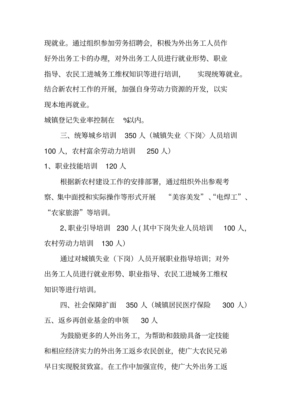 某镇劳动和社会保障所XX年工作计划_第2页