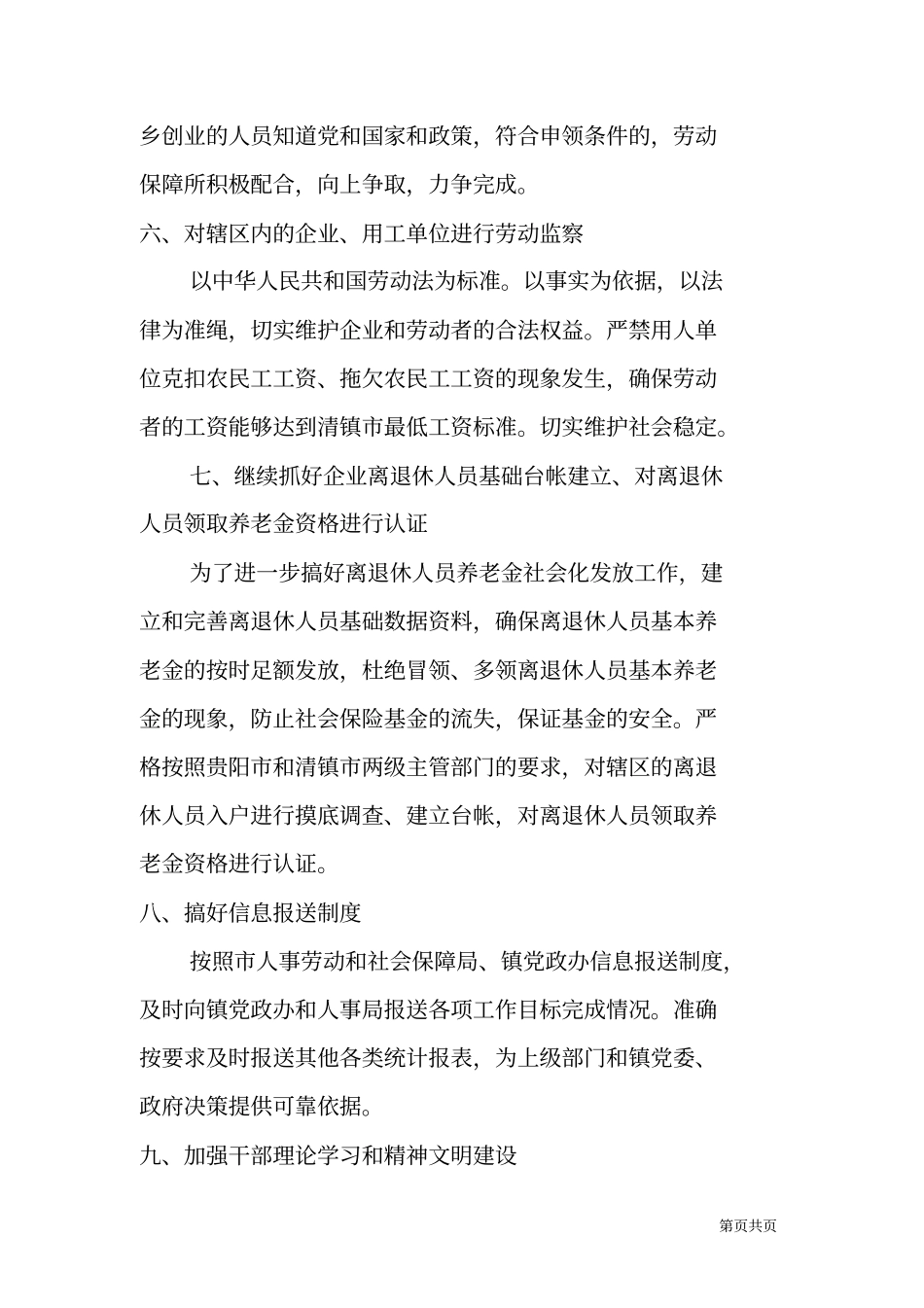 某镇劳动和社会保障所XX年工作计划_第3页