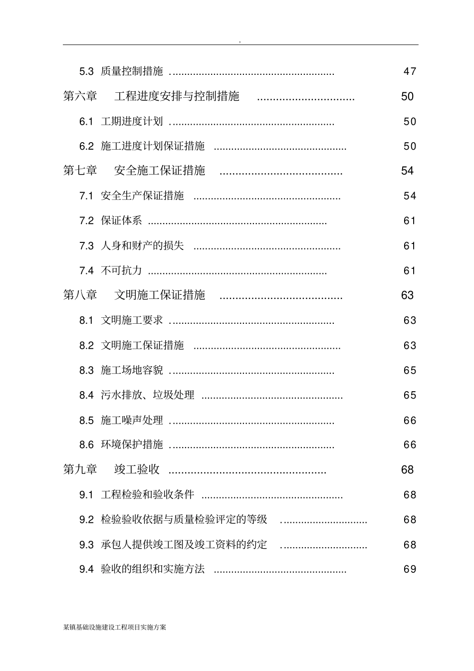 某镇基础设施建设工程项目实施方案_第3页