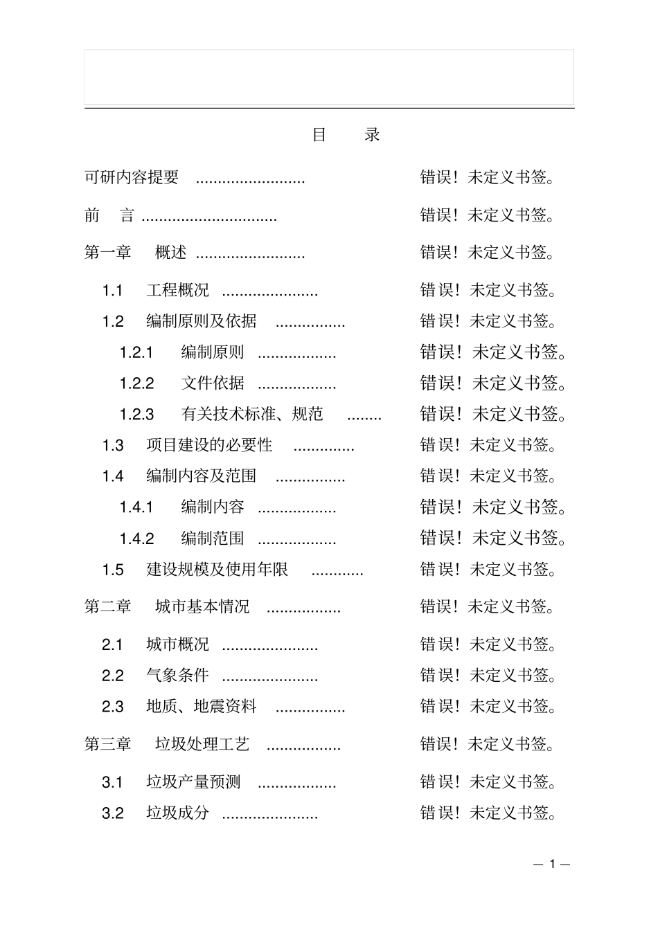 某镇易地扶贫搬迁试点工程可行性研究报告_第1页