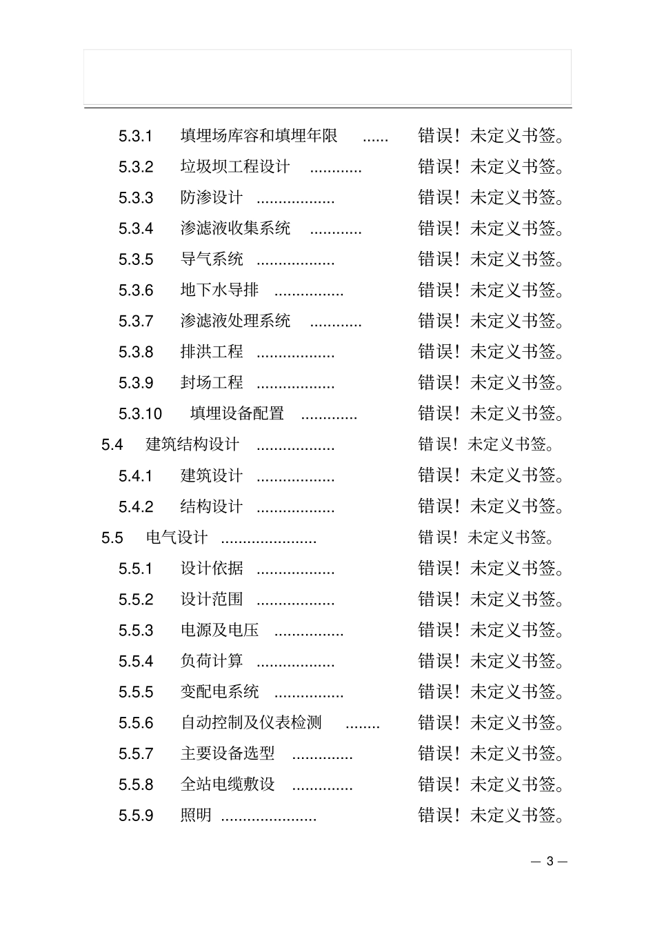 某镇易地扶贫搬迁试点工程可行性研究报告_第3页