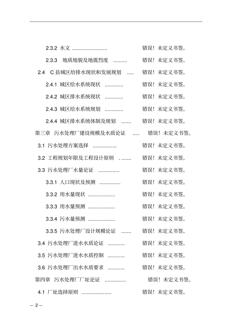 某镇易地扶贫搬迁试点工程可行性报告_第2页