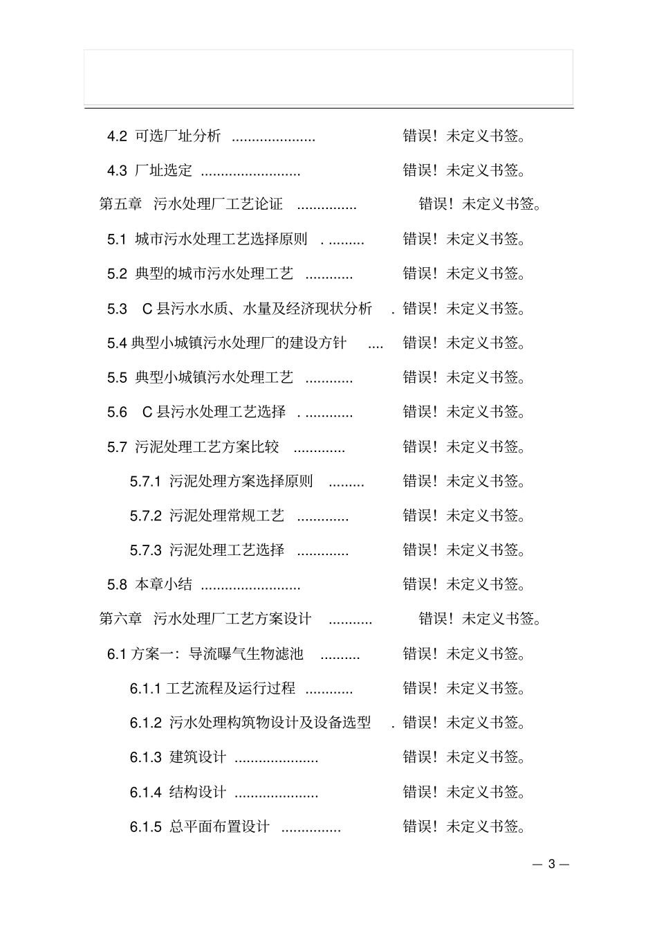 某镇易地扶贫搬迁试点工程可行性报告_第3页