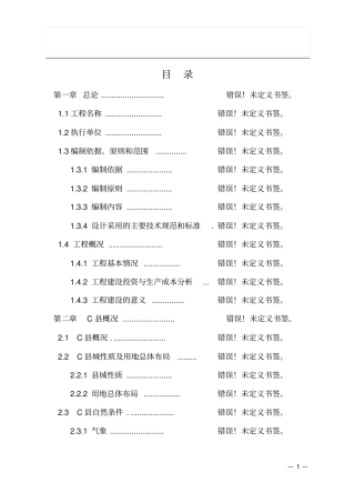 某镇易地扶贫搬迁试点工程可行性报告