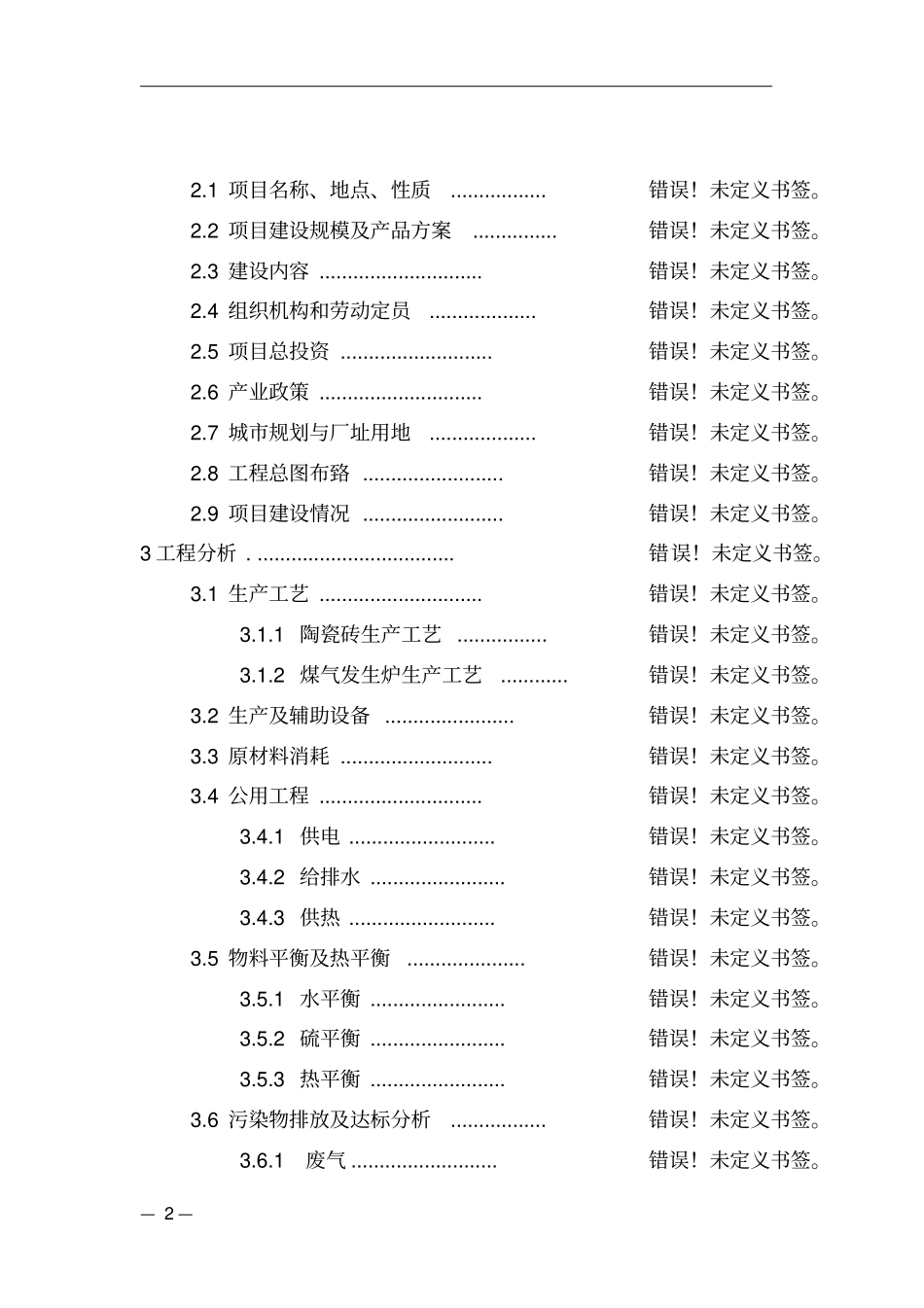 某镇易地扶贫搬迁试点工程可行性研究报告书_第2页