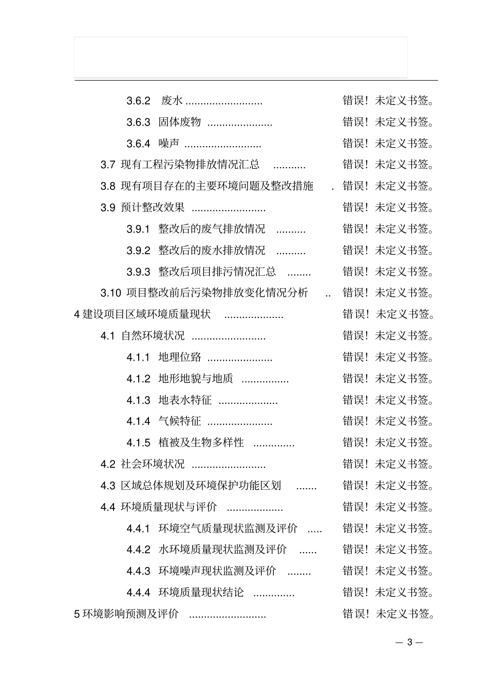 某镇易地扶贫搬迁试点工程可行性研究报告书_第3页