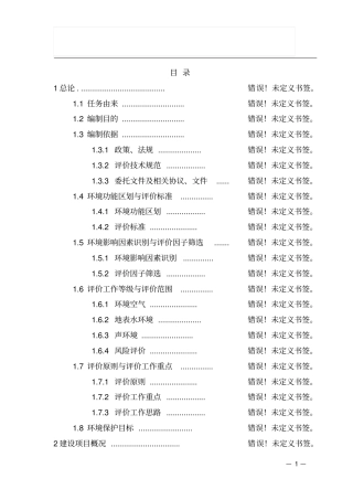 某镇易地扶贫搬迁试点工程可行性研究报告书