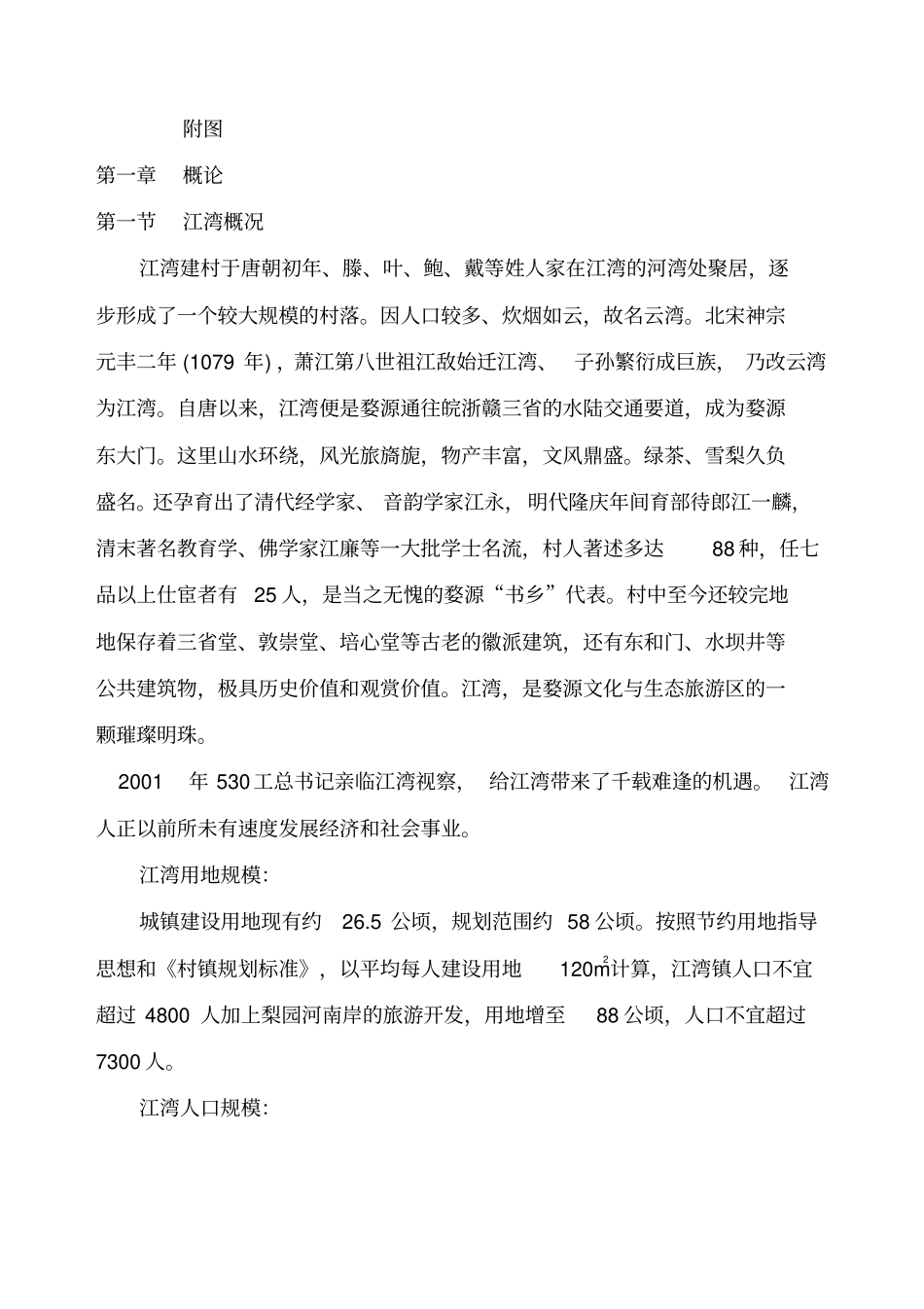 某镇自来水厂工程可行性报告_第2页