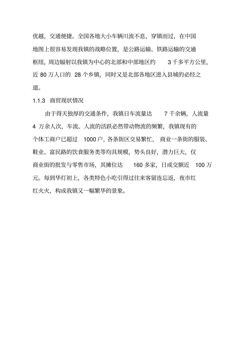 某镇综合大场建设项目可行性实施计划书_第2页