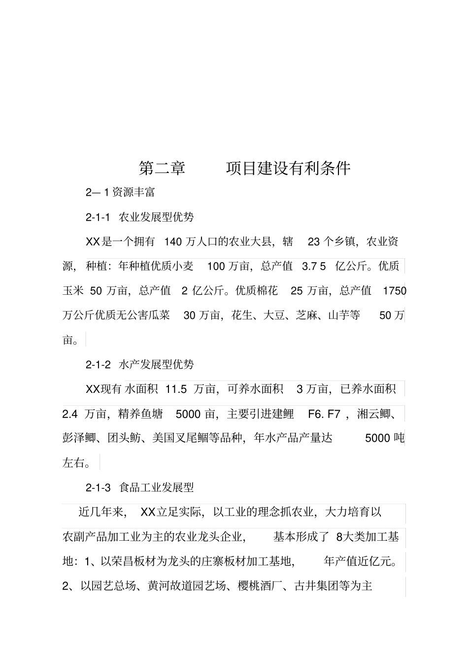 某镇综合大场建设项目可行性实施计划书_第3页