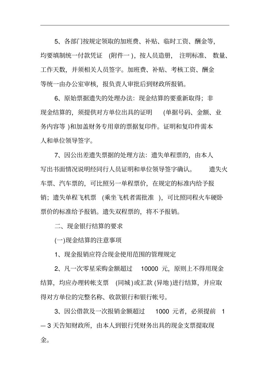 某镇财务报销制度_第2页