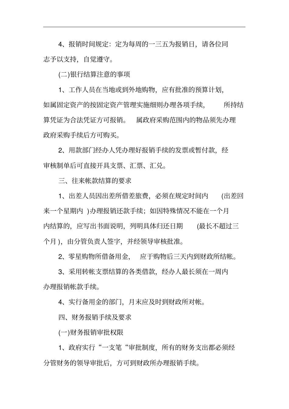 某镇财务报销制度_第3页