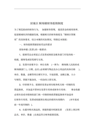 某镇财务报销制度