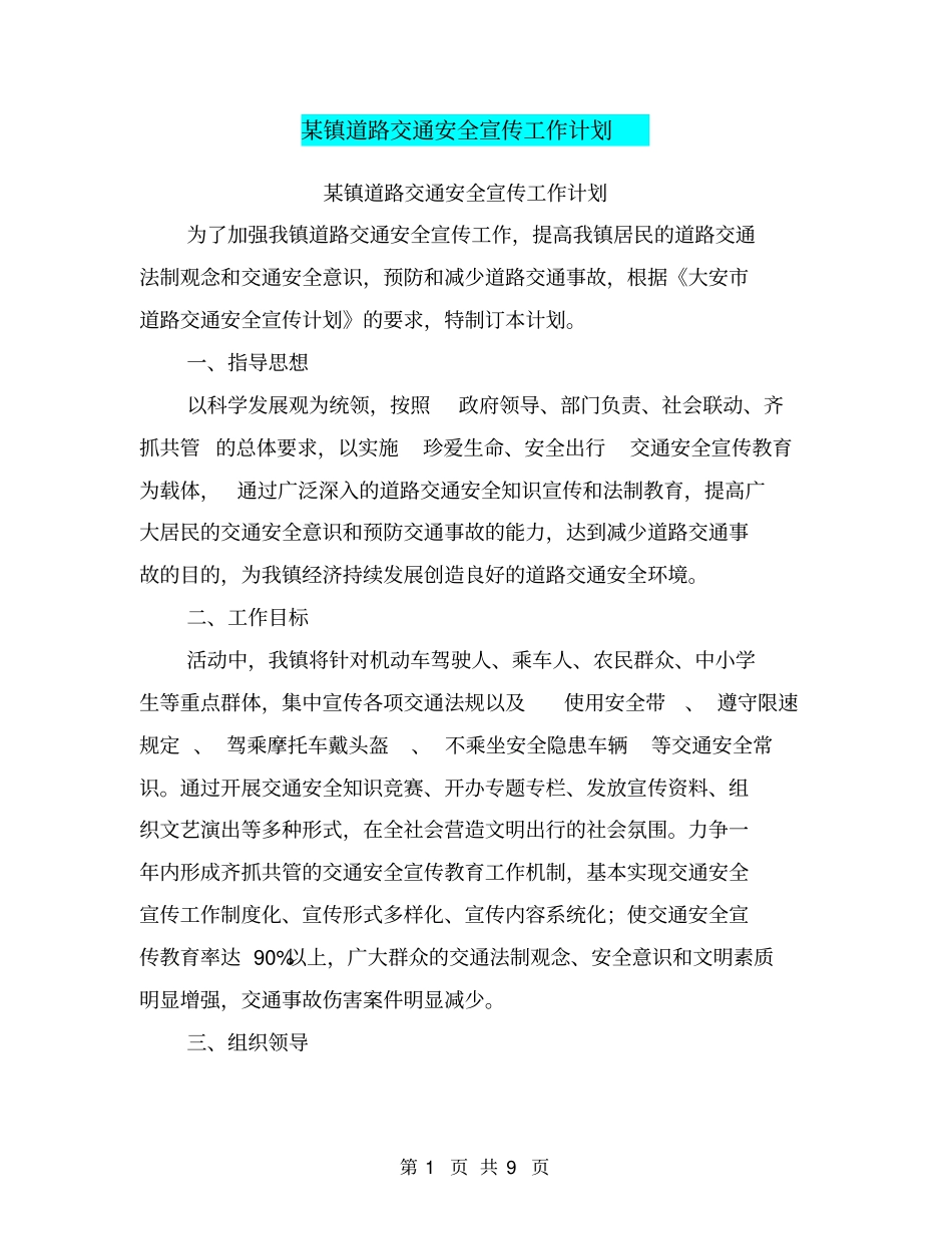 某镇道路交通安全宣传工作计划【可编辑版】_第1页
