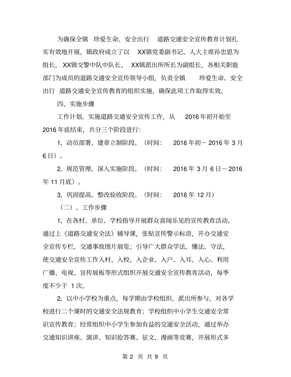 某镇道路交通安全宣传工作计划【可编辑版】_第2页