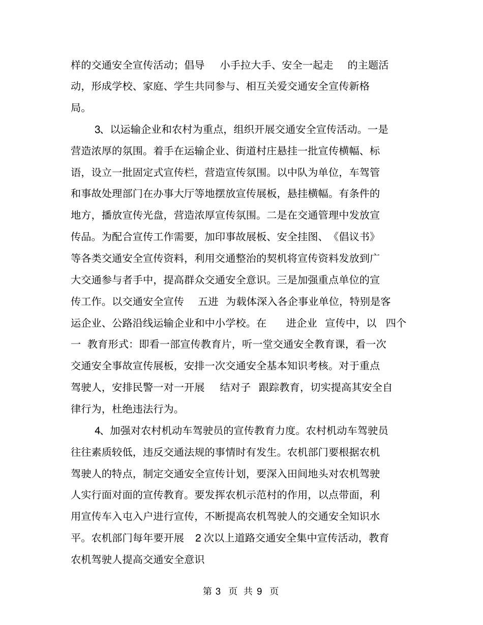 某镇道路交通安全宣传工作计划【可编辑版】_第3页