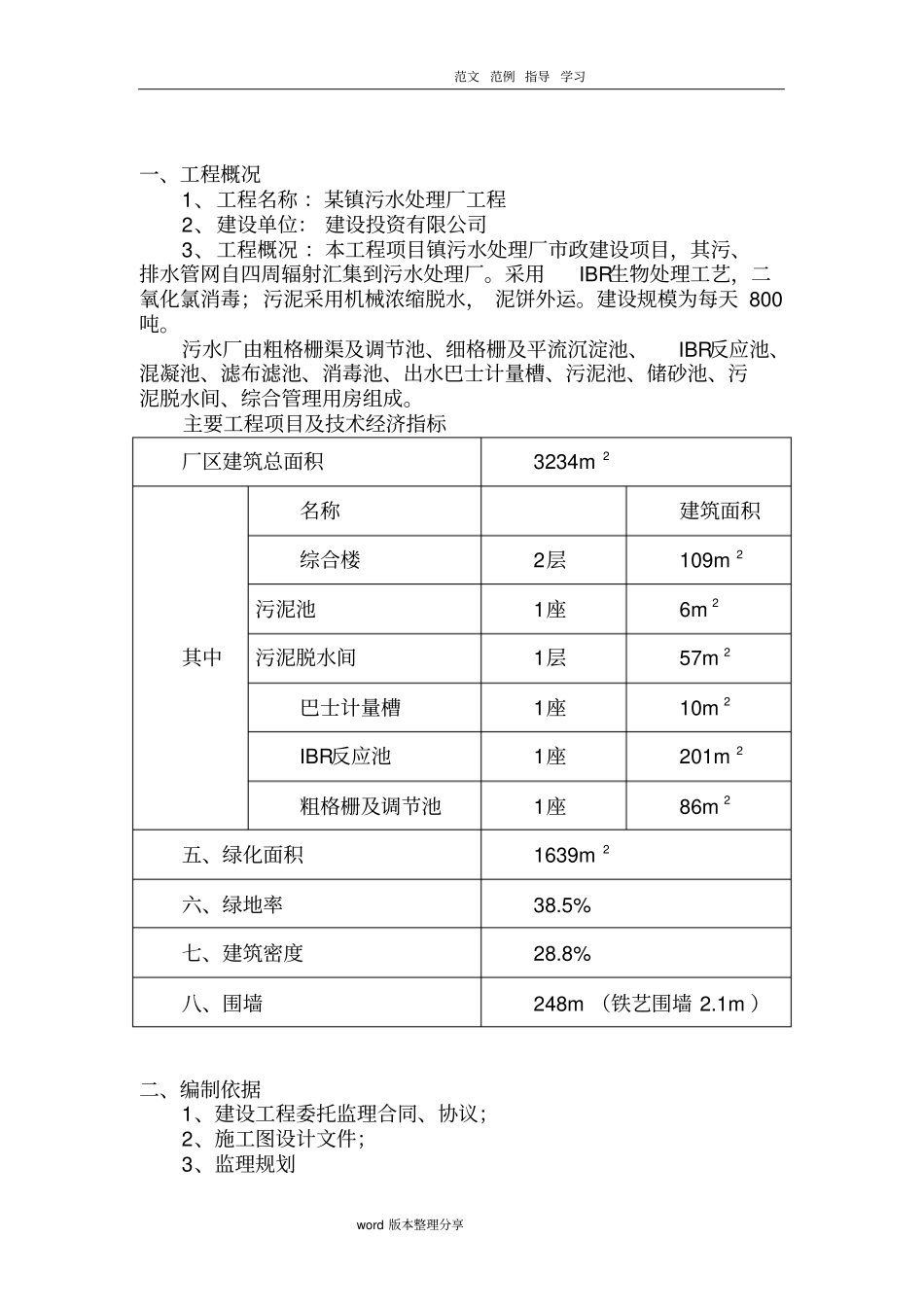 某镇污水处理厂监理细则_第2页