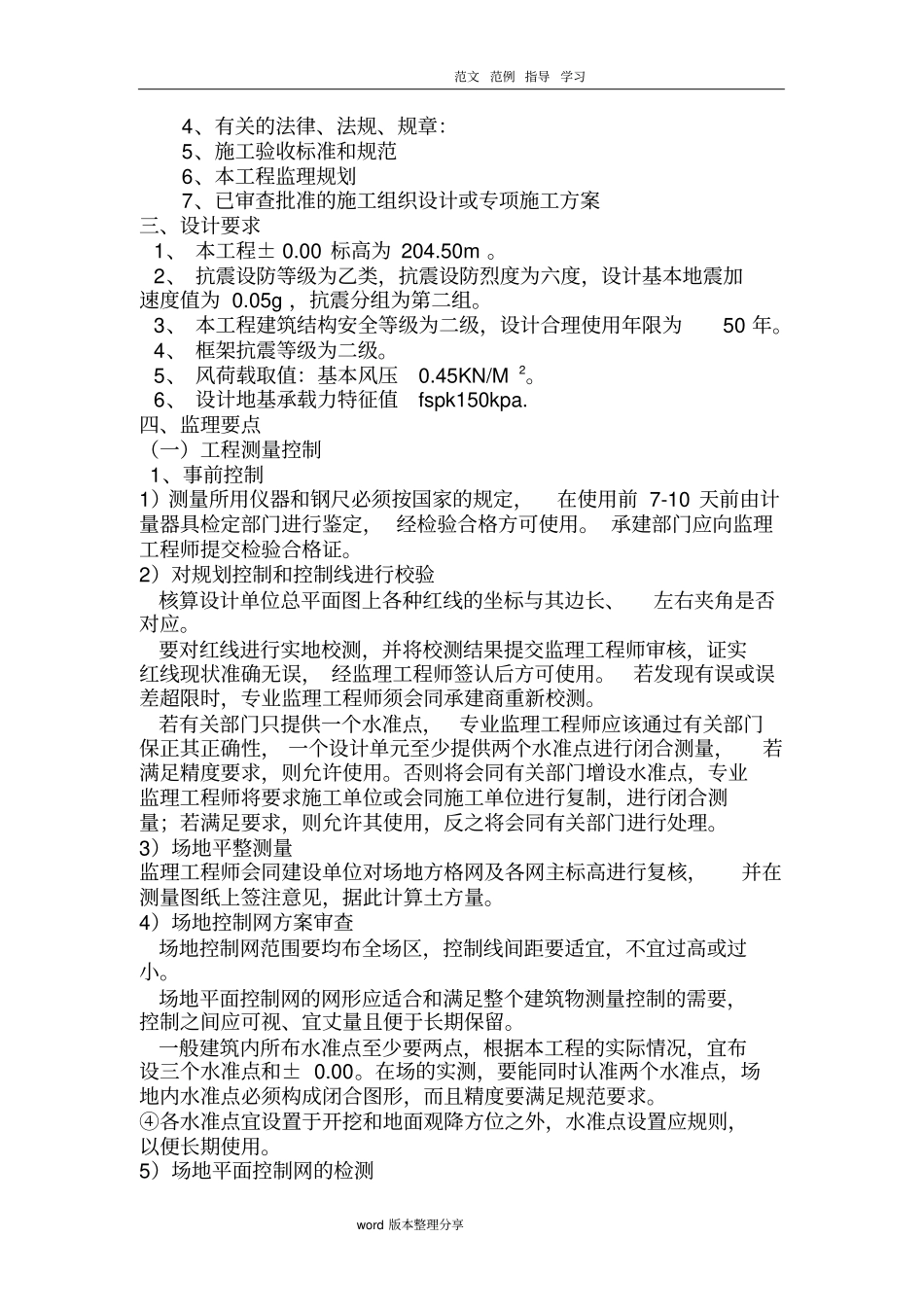 某镇污水处理厂监理细则_第3页